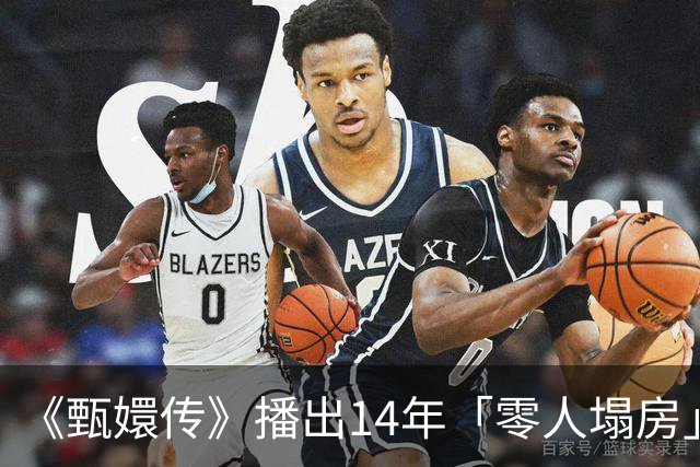 《甄嬛传》播出14年「零人塌房」冲上微博热搜 网惊呆：内娱奇迹