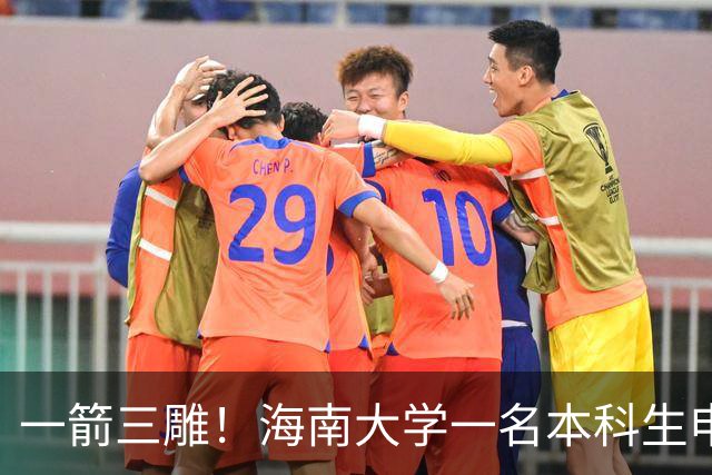 一箭三雕！海南大学一名本科生申请转入吉林师范大学，看了转出转入专业后，网友如此惊呼